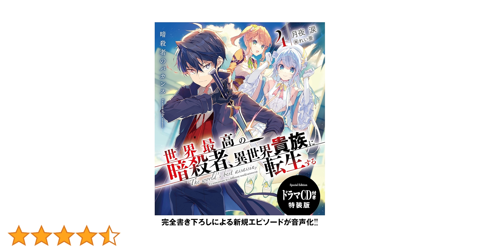 ♦︎新品ケース付き♦︎ 世界最高の暗殺者、異世界貴族に転生する レンタルDVD 完結 Amazon.co.jp: 世界最高の暗殺者、異世界貴族に転生する Vol.1